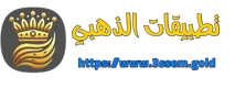 تطبيقات الذهبي Logo
